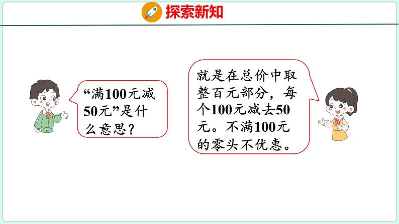 2.5 解决问题（课件）人教版数学六年级下册第7页