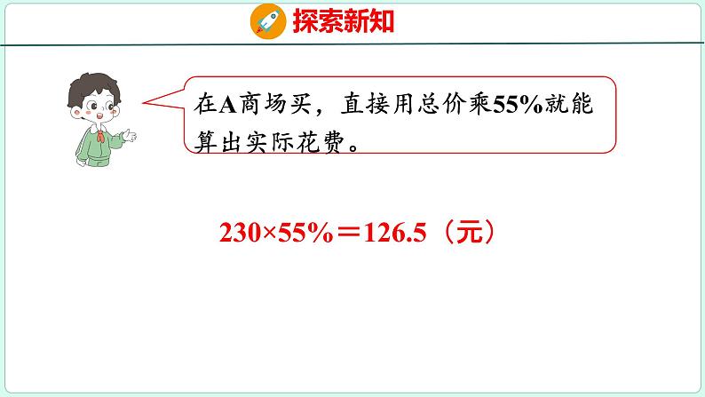 2.5 解决问题（课件）人教版数学六年级下册第8页