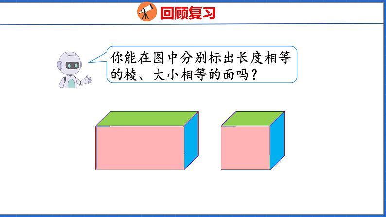 新版人教版五年级数学下册 3.9 整理和复习（课件）08