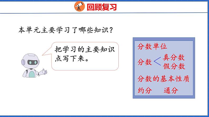 新版人教版五年级数学下册 4.11 整理和复习（课件）03