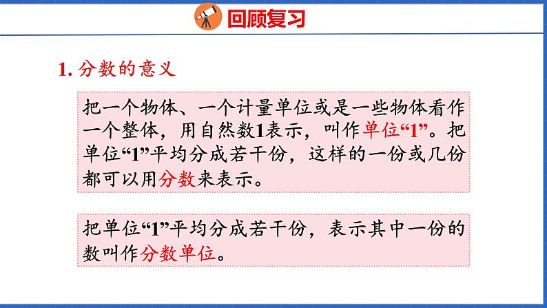 新版人教版五年级数学下册 4.11 整理和复习（课件）04