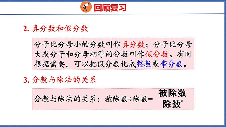 新版人教版五年级数学下册 4.11 整理和复习（课件）05