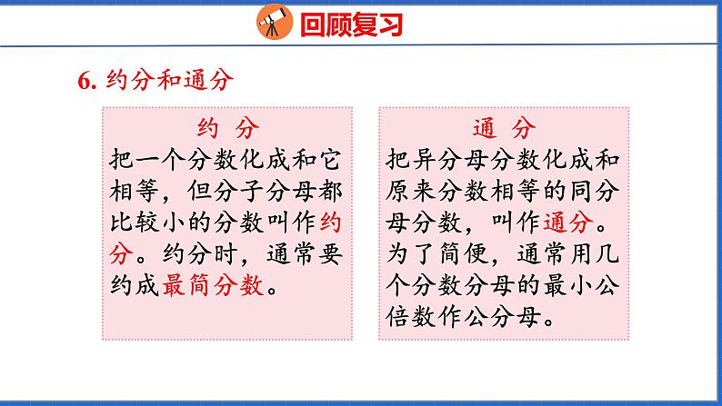 新版人教版五年级数学下册 4.11 整理和复习（课件）08