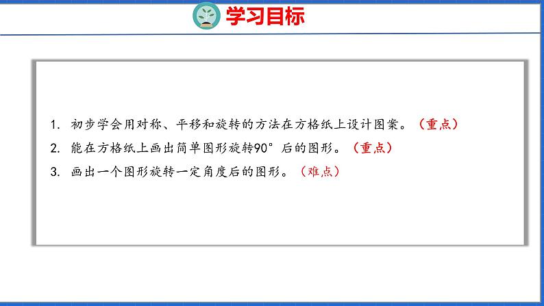 新版人教版五年级数学下册 5.2 旋转（2）（课件）02