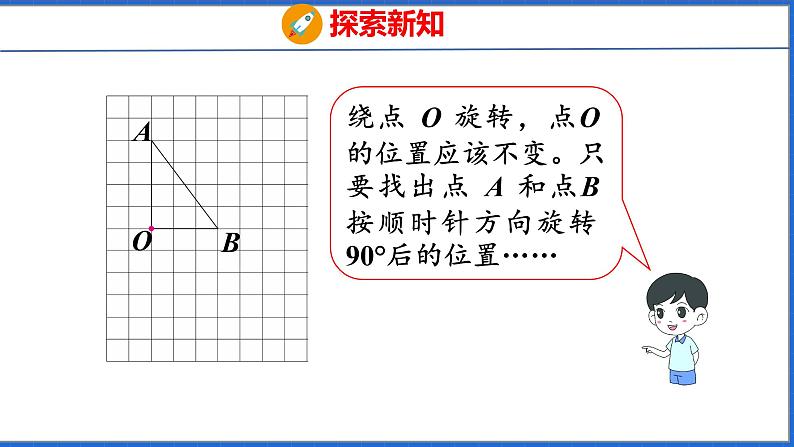 新版人教版五年级数学下册 5.2 旋转（2）（课件）07