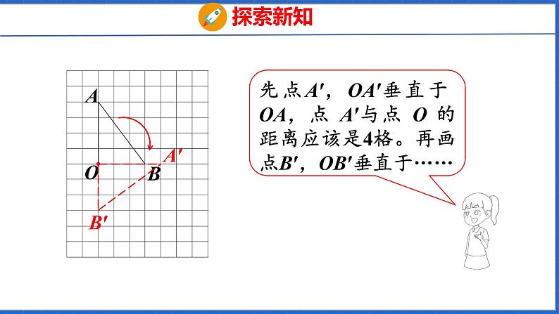 新版人教版五年级数学下册 5.2 旋转（2）（课件）08