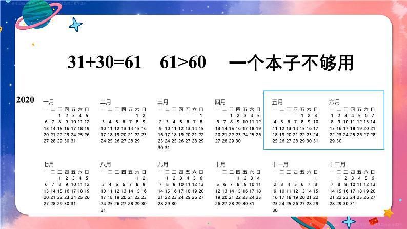 第6单元 第1课时 年、月、日（1） 课件 23春人教数学三年级下册08