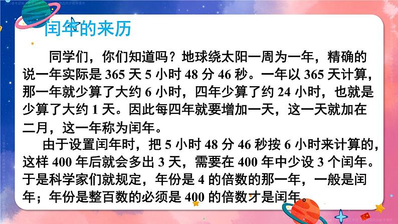 第6单元 第2课时 年、月、日（2） 课件 23春人教数学三年级下册第5页