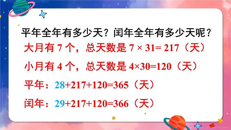 第6单元 第2课时 年、月、日（2） 课件 23春人教数学三年级下册第7页