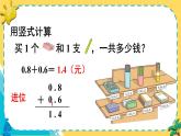 第7单元 第3课时 简单的小数加、减法 课件 23春人教数学三年级下册