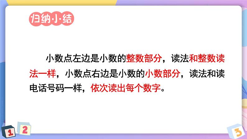 第7单元 第1课时 认识小数 课件 23春人教数学三年级下册第5页