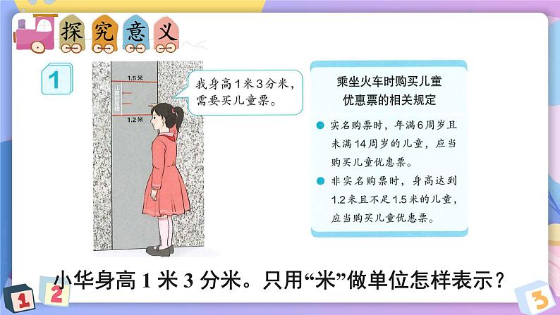 第7单元 第1课时 认识小数 课件 23春人教数学三年级下册第6页