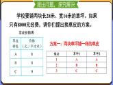 综合与实践 我们的校园 课件 23春人教数学三年级下册