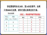 综合与实践 我们的校园 课件 23春人教数学三年级下册