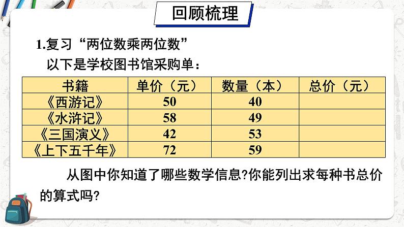 总复习 第1课时 两位数乘两位数 除数是一位数的除法 课件 23春人教数学三年级下册03