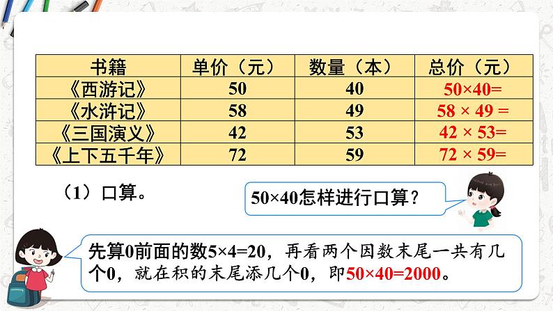 总复习 第1课时 两位数乘两位数 除数是一位数的除法 课件 23春人教数学三年级下册04