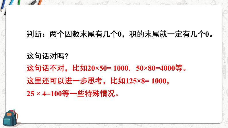 总复习 第1课时 两位数乘两位数 除数是一位数的除法 课件 23春人教数学三年级下册05