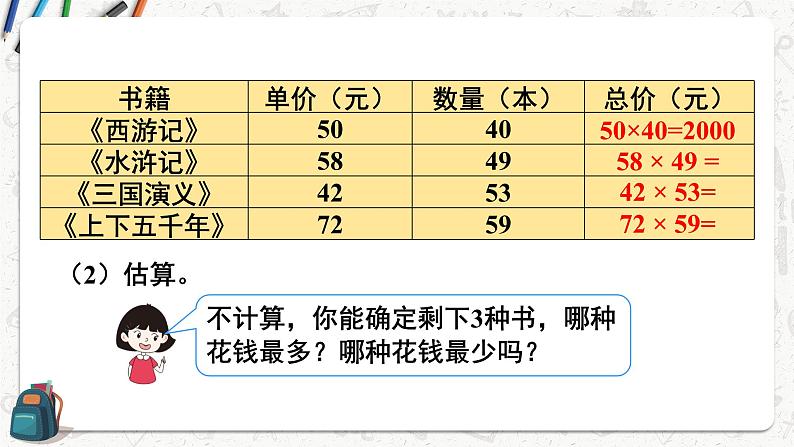 总复习 第1课时 两位数乘两位数 除数是一位数的除法 课件 23春人教数学三年级下册06