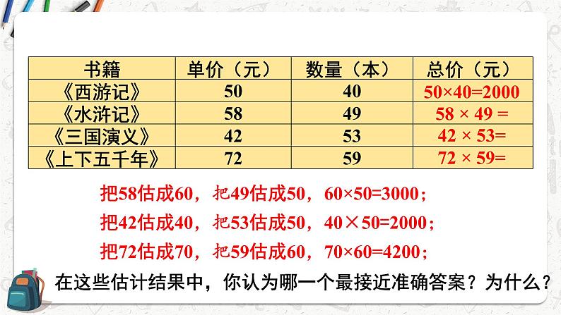 总复习 第1课时 两位数乘两位数 除数是一位数的除法 课件 23春人教数学三年级下册07