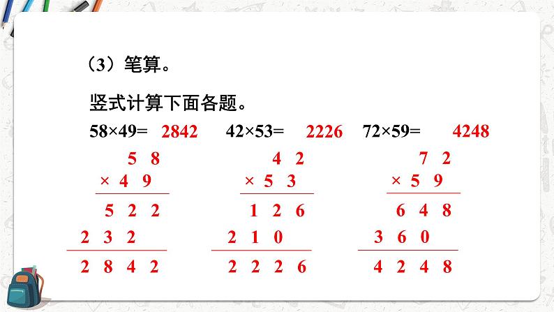 总复习 第1课时 两位数乘两位数 除数是一位数的除法 课件 23春人教数学三年级下册08