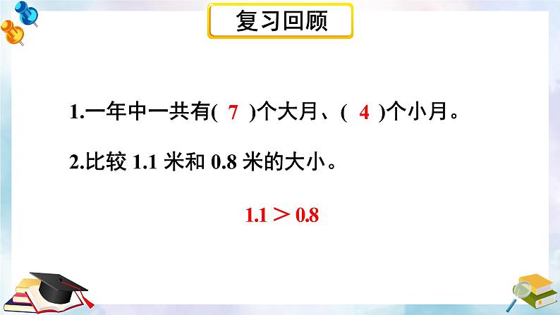 总复习 第2课时 年、月、日 小数的初步认识 课件 23春人教数学三年级下册第2页