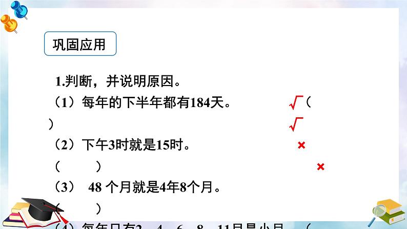 总复习 第2课时 年、月、日 小数的初步认识 课件 23春人教数学三年级下册第5页