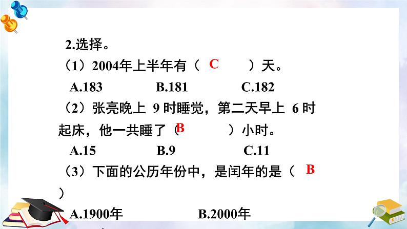 总复习 第2课时 年、月、日 小数的初步认识 课件 23春人教数学三年级下册第6页