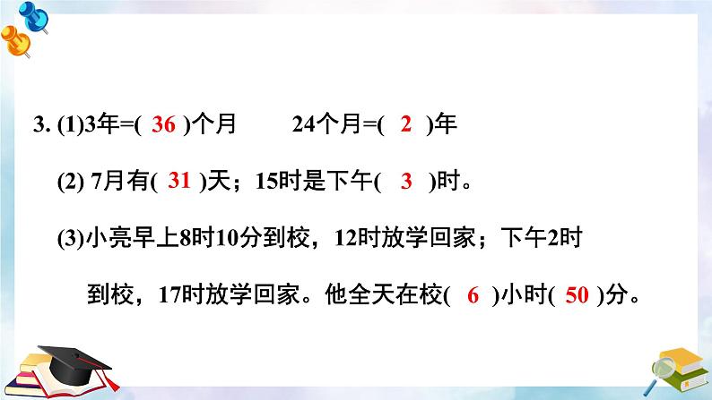 总复习 第2课时 年、月、日 小数的初步认识 课件 23春人教数学三年级下册第7页