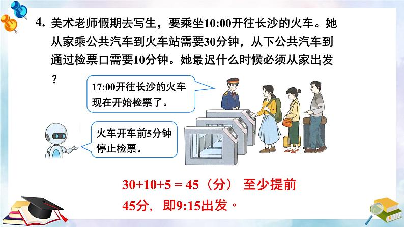 总复习 第2课时 年、月、日 小数的初步认识 课件 23春人教数学三年级下册第8页