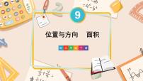 人教版三年级下册9 总复习复习课件ppt