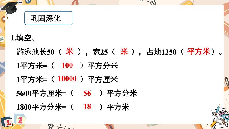 总复习 第3课时 位置与方向 面积 课件 23春人教数学三年级下册第6页