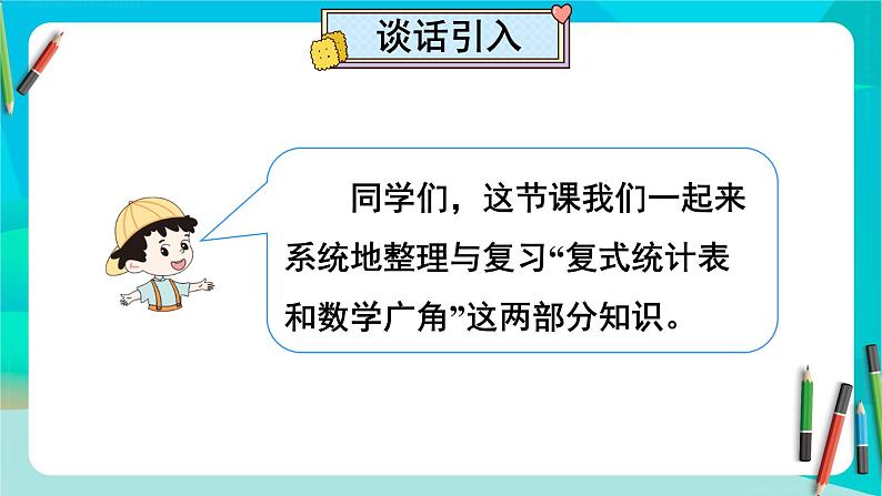 总复习 第4课时 统计与数学广角 课件 23春人教数学三年级下册02