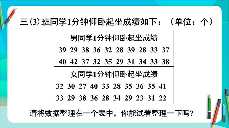 总复习 第4课时 统计与数学广角 课件 23春人教数学三年级下册04