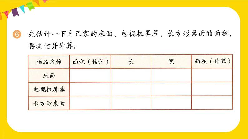 总复习 练习二十一 课件 23春人教数学三年级下册07