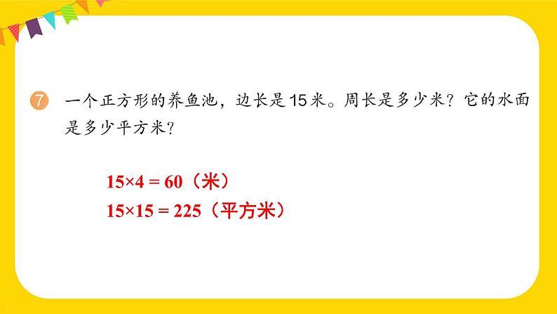 总复习 练习二十一 课件 23春人教数学三年级下册08