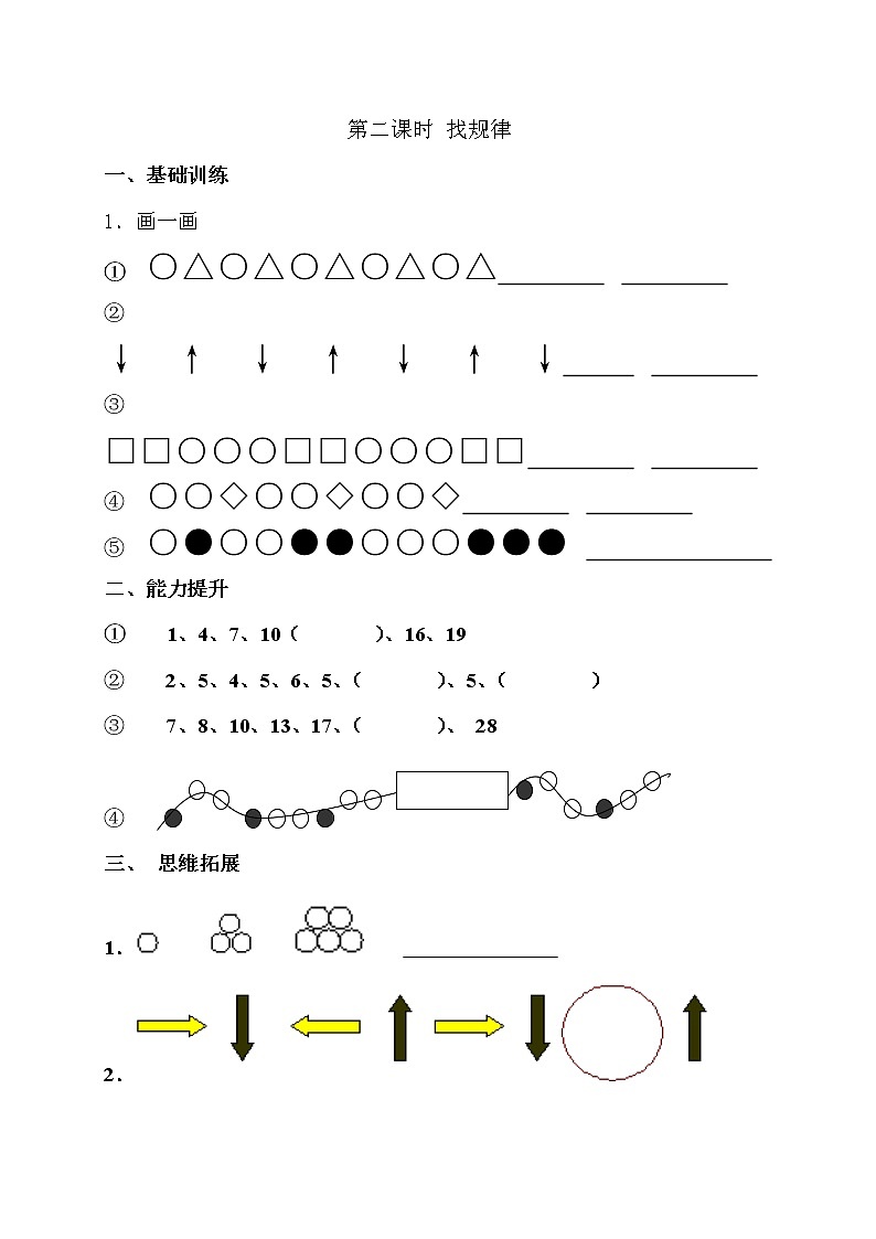 新版一年级数学下册第7单元每课一练（无答案）第2页