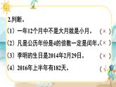 第6单元 练习课（练习十六） 课件 23春人教数学三年级下册