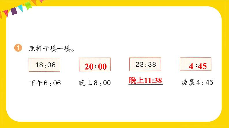 第6单元 练习十六 课件 23春人教数学三年级下册02