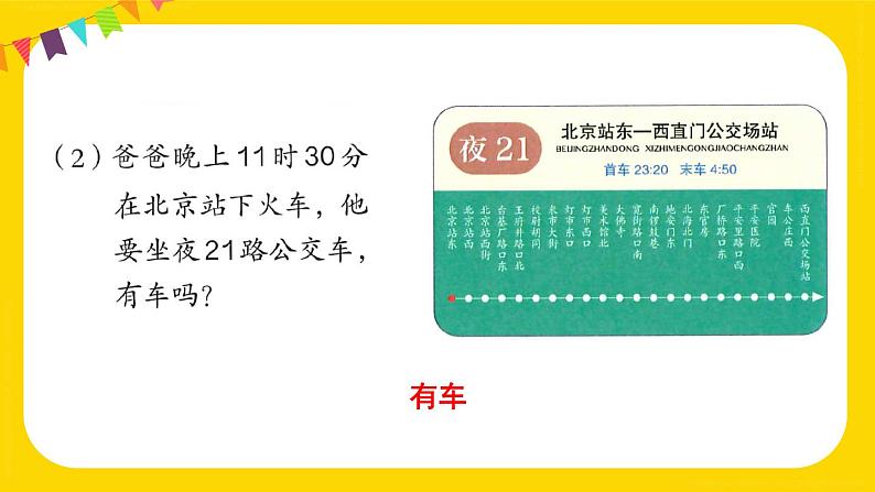 第6单元 练习十六 课件 23春人教数学三年级下册04