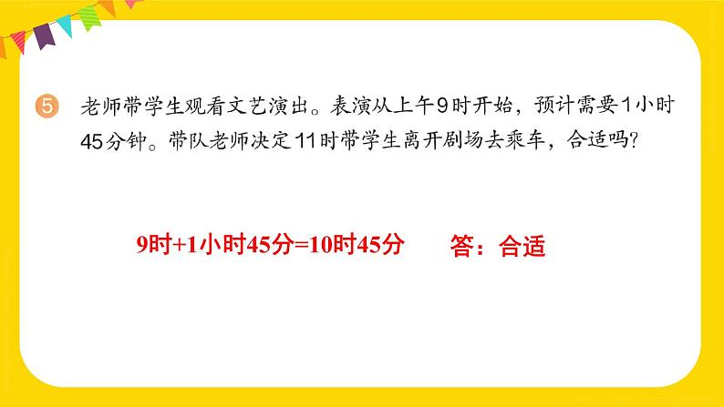 第6单元 练习十六 课件 23春人教数学三年级下册07