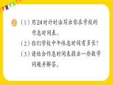 第6单元 练习十七 课件 23春人教数学三年级下册