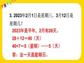 第6单元 练习十七 课件 23春人教数学三年级下册