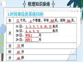 第6单元 整理和复习 课件 23春人教数学三年级下册