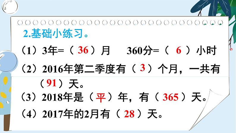 第6单元 整理和复习 课件 23春人教数学三年级下册03