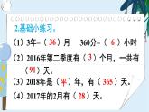 第6单元 整理和复习 课件 23春人教数学三年级下册