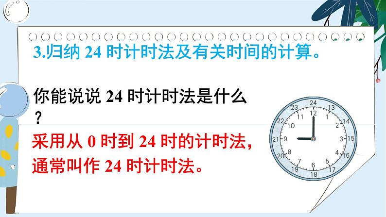 第6单元 整理和复习 课件 23春人教数学三年级下册04