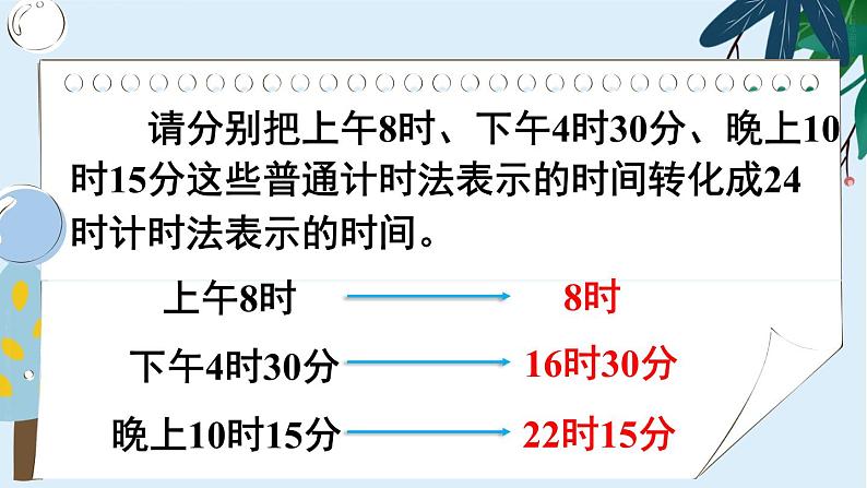 第6单元 整理和复习 课件 23春人教数学三年级下册06