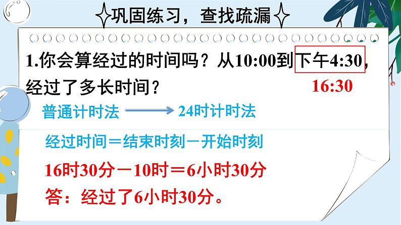 第6单元 整理和复习 课件 23春人教数学三年级下册07