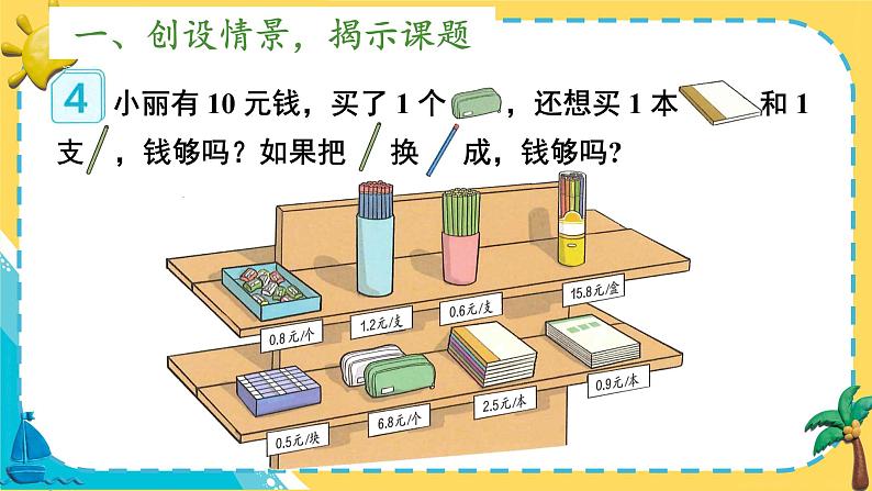 第7单元 第4课时 解决问题 课件 23春人教数学三年级下册02