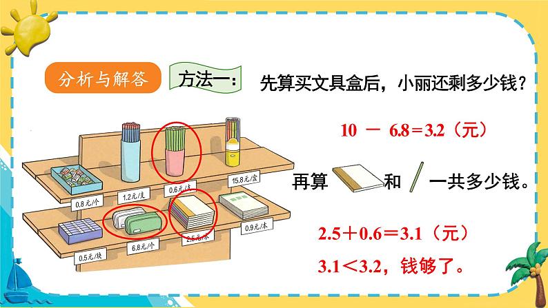 第7单元 第4课时 解决问题 课件 23春人教数学三年级下册04